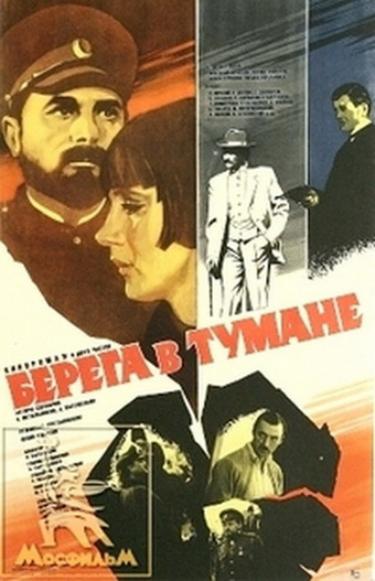 Mglistye berega