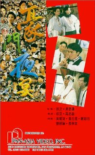Hao men ye yan