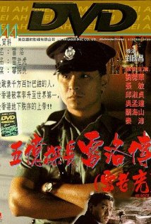 Ng yi taam jeung: Lui Lok juen