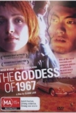 The Goddess of 1967 | ShotOnWhat?