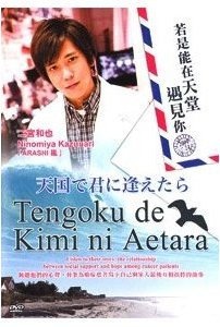 Tengoku de kimi ni aetara Technical Specifications