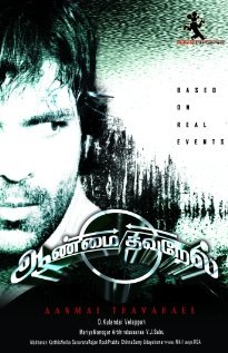 Aanmai Thavarael Technical Specifications