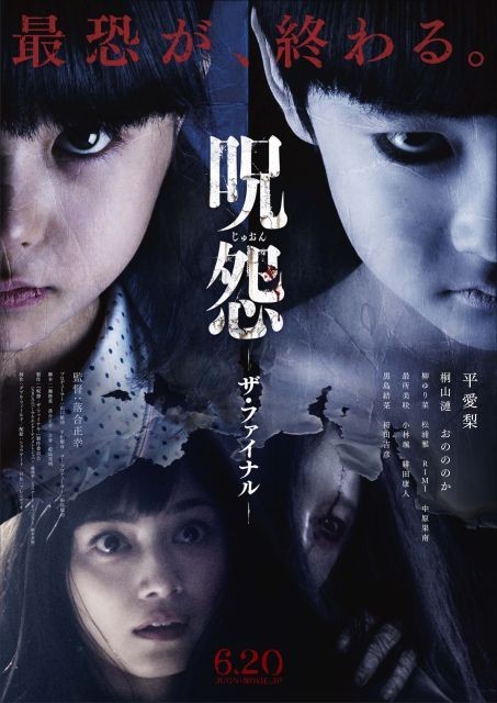 Ju-on: The Final Curse (2015) Technical Specifications